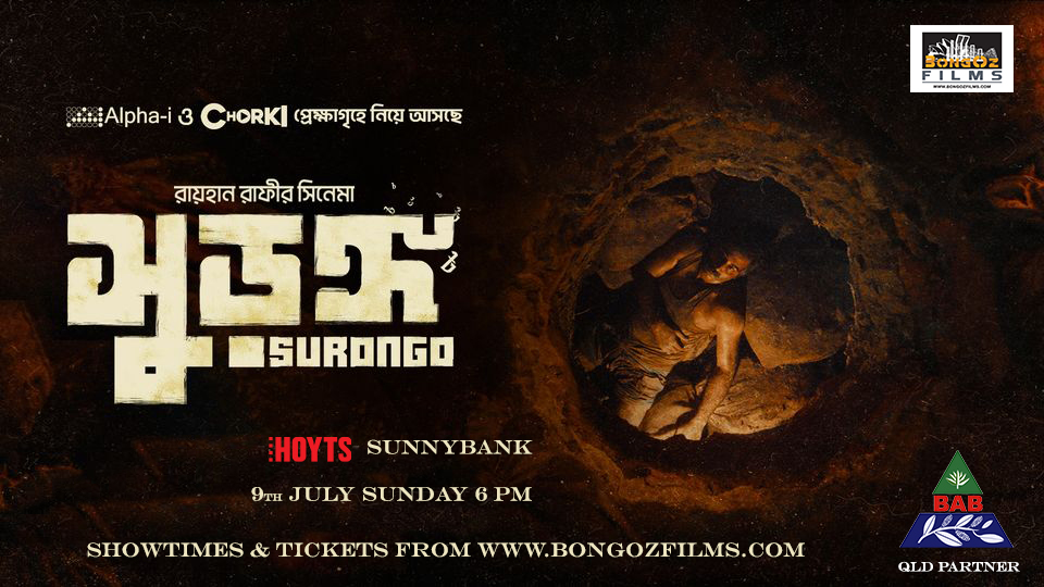 Surongo at HOYTS Sunnybank on 9 July 6 PM