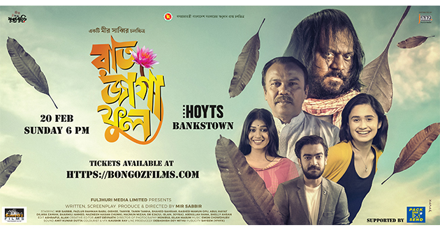 Raat Jaga Phool in Sydney