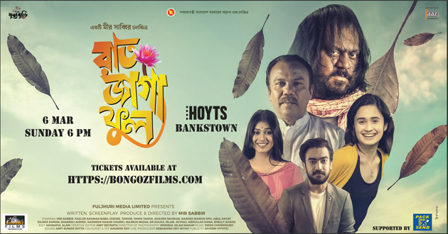 Raat Jaga Phool in Sydney - 2nd Show